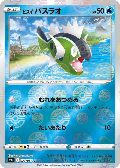 Pokemon Basculin Reverse Holo Battle Region s9a 023/067 Japanese Single Card