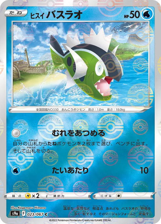 Pokemon Basculin Reverse Holo Battle Region s9a 023/067 Japanese Single Card