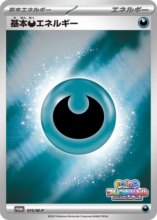 Pokemon Basic Darkness Energy Reverse Holo Friend Battle Together Holofoil Promo Card Mega Evolution Promo 015/M-P Japanese Single Card
