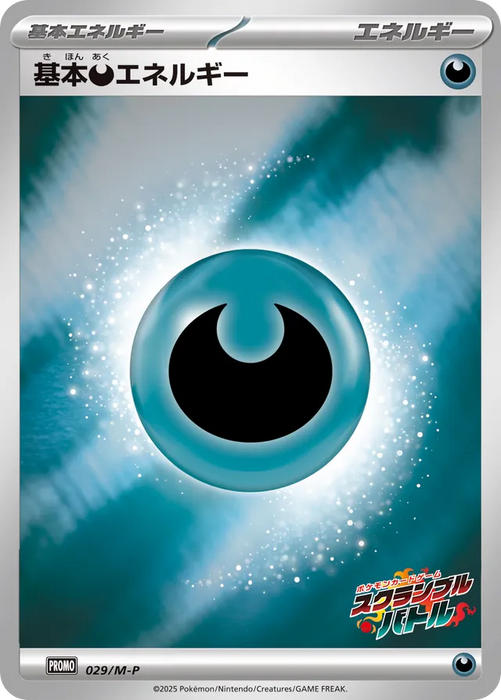 Pokemon Basic Darkness Energy Reverse Holo Scramble Battle Mega Evolution Promo 029/M-P Japanese Single Card