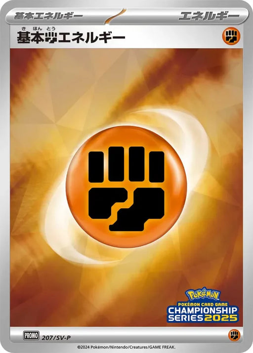 Pokemon Basic Fighting Energy Reverse Holo Champions League '25 Participation Prize Promo 207/SV-P Japanese Single Card
