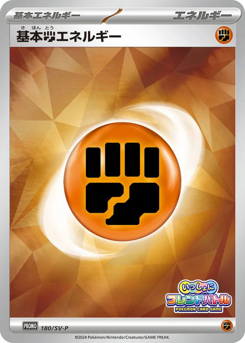 Pokemon Basic Fighting Energy Reverse Holo Friend Battle Together Participation Prize Promo 180/SV-P Japanese Single Card