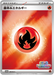 Pokemon Basic Fire Energy Reverse Holo Friends Battle Together Mega Evolution Promo 088/M-P Japanese Single Card