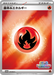 Pokemon Basic Fire Energy Reverse Holo Friend Battle Together Holofoil Promo Card Mega Evolution Promo 010/M-P Japanese Single Card