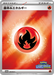Pokemon Basic Fire Energy Reverse Holo Championship Series '26 3-on-3 Battle Mega Evolution Promo 036/M-P Japanese Single Card