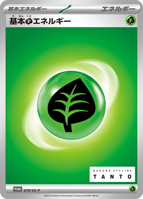 Pokemon Basic Grass Energy Non Holo NAKANO STYLING TANTO x Promo Card Pack Promo 079/SV-P Japanese Single Card