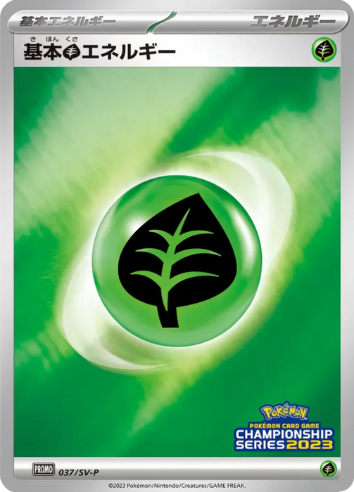 Pokemon Basic Grass Energy Reverse Holo Champions League '23 Participation PrizePromo 037/SV-P Japanese Single Card