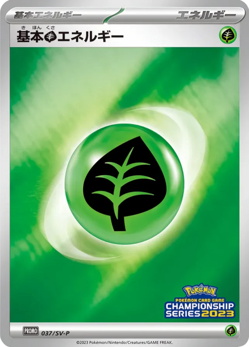 Pokemon Basic Grass Energy Reverse Holo Champions League '23 Participation PrizePromo 037/SV-P Japanese Single Card