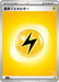 Pokemon Basic Lightning Energy Non Holo Battle Academy svI 070/066 Japanese Single Card