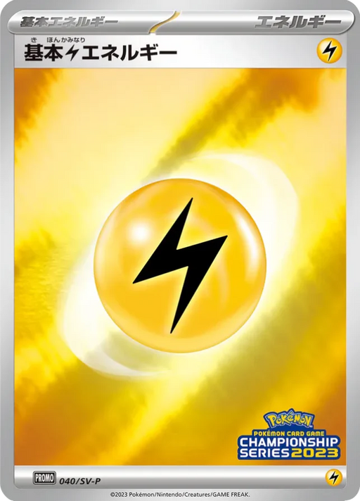Pokemon Basic Lightning Energy Reverse Holo Champions League '23 Participation PrizePromo 040/SV-P Japanese Single Card