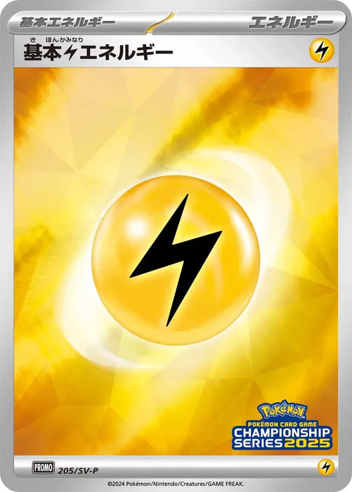Pokemon Basic Lightning Energy Reverse Holo Champions League '25 Participation Prize Promo 205/SV-P Japanese Single Card