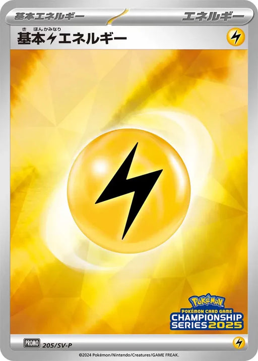 Pokemon Basic Lightning Energy Reverse Holo Champions League '25 Participation Prize Promo 205/SV-P Japanese Single Card