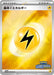 Pokemon Basic Lightning Energy Reverse Holo Champions League '25 Participation Prize Promo 205/SV-P Japanese Single Card