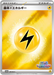 Pokemon Basic Lightning Energy Reverse Holo Friends Battle Together Mega Evolution Promo 090/M-P Japanese Single Card