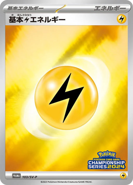 Pokemon Basic Lightning Energy Reverse Holo Japan Championships '24 Viewer Campaign Promo 103/SV-P Japanese Single Card