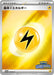 Pokemon Basic Lightning Energy Reverse Holo Japan Championships '24 Viewer Campaign Promo 103/SV-P Japanese Single Card