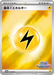 Pokemon Basic Lightning Energy Reverse Holo Friend Battle Together Holofoil Promo Card Mega Evolution Promo 012/M-P Japanese Single Card