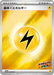Pokemon Basic Lightning Energy Reverse Holo Scramble Battle Mega Evolution Promo 026/M-P Japanese Single Card