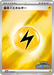 Pokemon Basic Lightning Energy Reverse Holo Championship Series '26 3-on-3 Battle Mega Evolution Promo 038/M-P Japanese Single Card