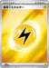 Pokemon Basic Lightning Energy Reverse Holo World Championships '23 Yokohama Deck Pikachu Wcs23 031/030 Japanese Single Card