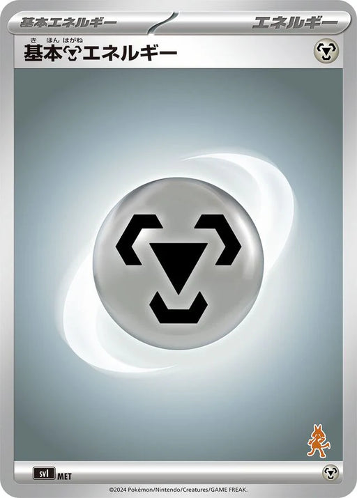 Pokemon Basic Metal Energy Non Holo Battle Academy svI 074/066 Japanese Single Card