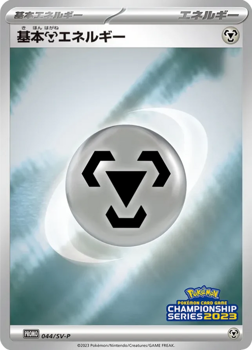 Pokemon Basic Metal Energy Reverse Holo Champions League '23 Participation PrizePromo 044/SV-P Japanese Single Card