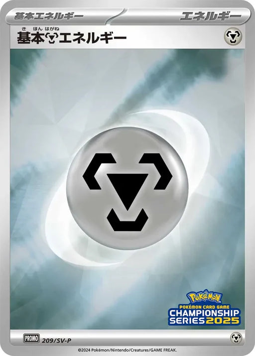 Pokemon Basic Metal Energy Reverse Holo Champions League '25 Participation Prize Promo 209/SV-P Japanese Single Card