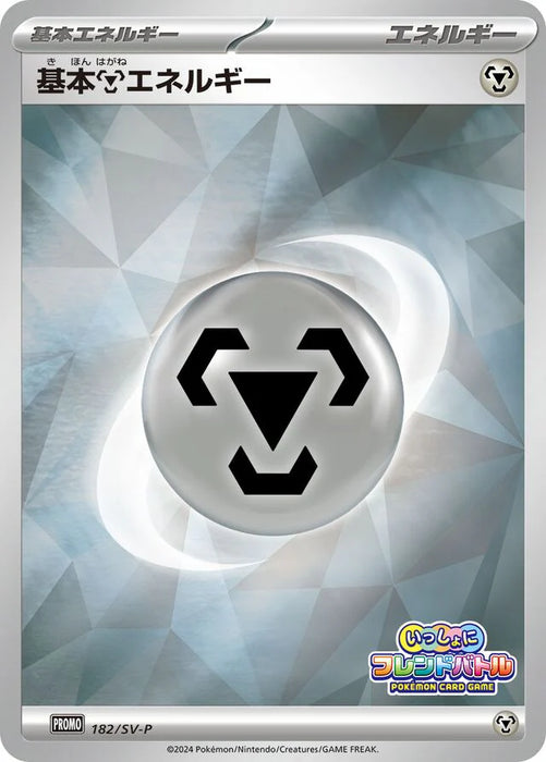 Pokemon Basic Metal Energy Reverse Holo Friend Battle Together Participation Prize Promo 182/SV-P Japanese Single Card