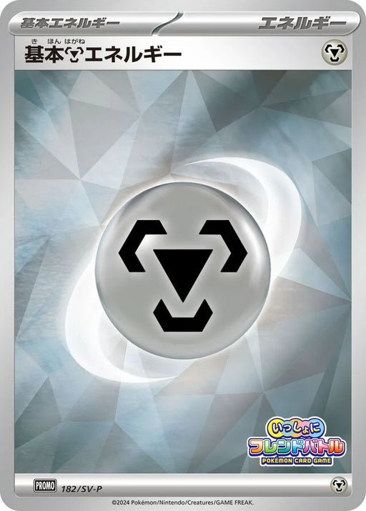 Pokemon Basic Metal Energy Reverse Holo Friend Battle Together Participation Prize Promo 182/SV-P Japanese Single Card