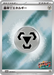 Pokemon Basic Metal Energy Reverse Holo Scramble Battle Mega Evolution Promo 030/M-P Japanese Single Card