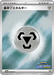 Pokemon Basic Metal Energy Reverse Holo Championship Series '26 3-on-3 Battle Mega Evolution Promo 042/M-P Japanese Single Card