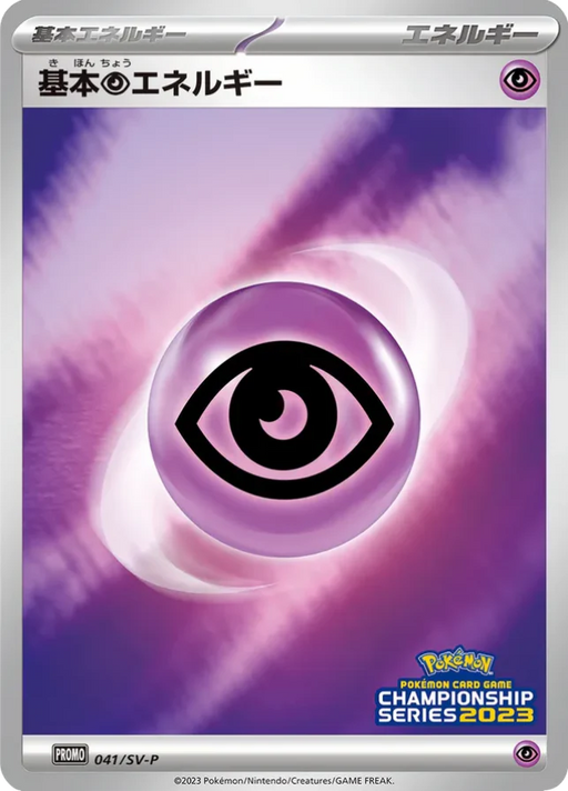 Pokemon Basic Psychic Energy Reverse Holo Champions League '23 Participation PrizePromo 041/SV-P Japanese Single Card