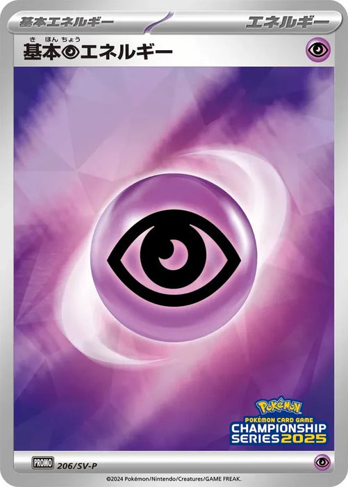 Pokemon Basic Psychic Energy Reverse Holo Champions League '25 Participation Prize Promo 206/SV-P Japanese Single Card