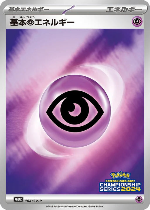 Pokemon Basic Psychic Energy Reverse Holo Japan Championships '24 Viewer Campaign Promo 104/SV-P Japanese Single Card