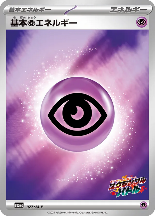 Pokemon Basic Psychic Energy Reverse Holo Scramble Battle Mega Evolution Promo 027/M-P Japanese Single Card