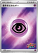 Pokemon Basic Psychic Energy Reverse Holo Scramble Battle Mega Evolution Promo 027/M-P Japanese Single Card