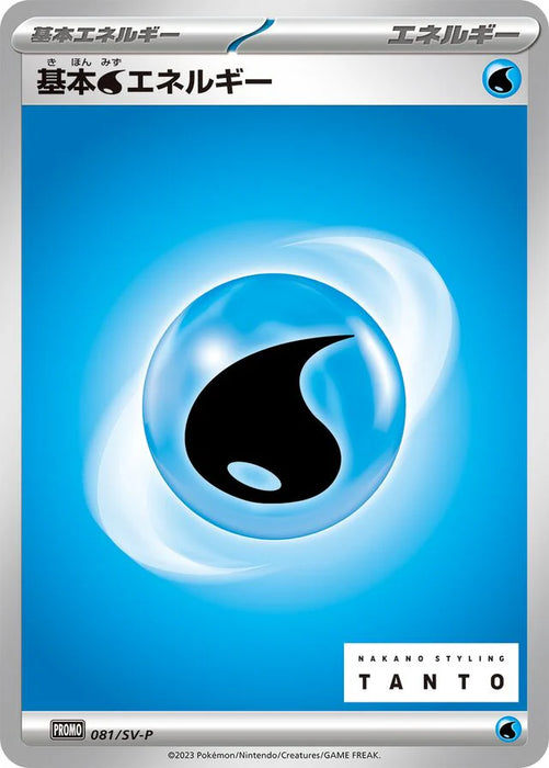 Pokemon Basic Water Energy Non Holo NAKANO STYLING TANTO x Promo Card Pack Promo 081/SV-P Japanese Single Card
