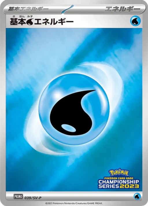 Pokemon Basic Water Energy Reverse Holo Champions League '23 Participation PrizePromo 039/SV-P Japanese Single Card