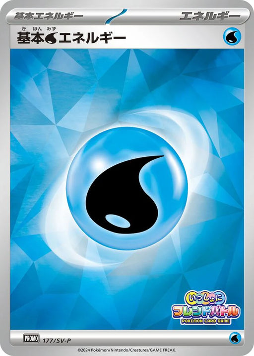 Pokemon Basic Water Energy Reverse Holo Friend Battle Together Participation Prize Promo 177/SV-P Japanese Single Card