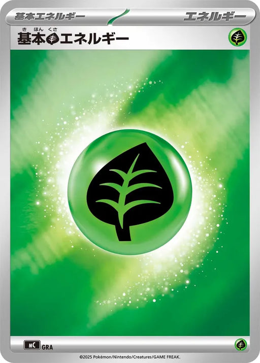 One Pokemon Basic Grass Energy Reverse Holo Mega Evolution Start Deck 100 MC 000/742 Japanese Single Card