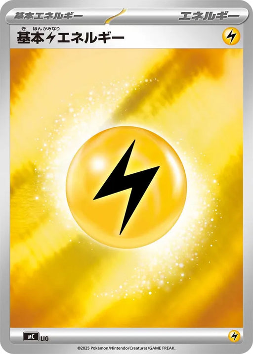 One Pokemon Basic Lightning Energy Reverse Holo Mega Evolution Start Deck 100 MC 000/742 Japanese Single Card