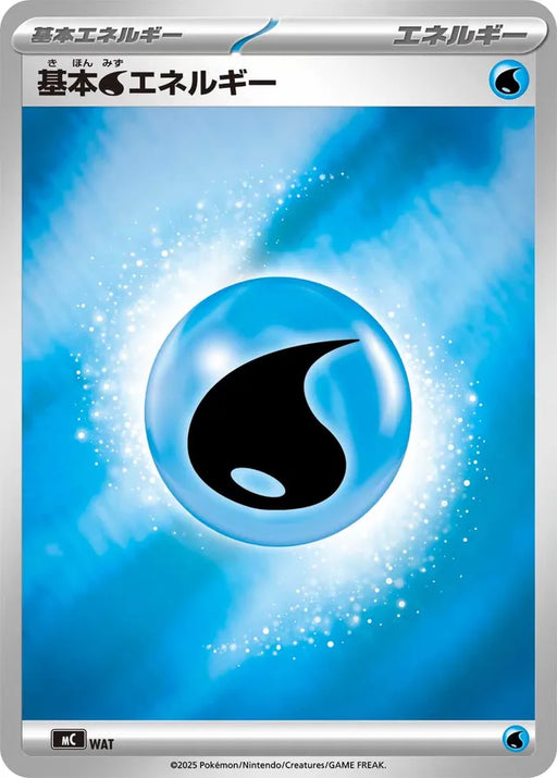One Pokemon Basic Water Energy Reverse Holo Mega Evolution Start Deck 100 MC 000/742 Japanese Single Card