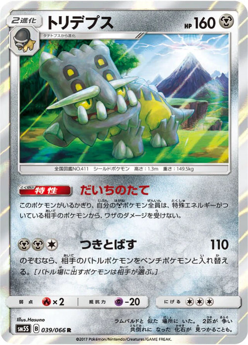 Pokemon Bastiodon Holo Ultra Sun sm5s 039/066 Japanese Single Card