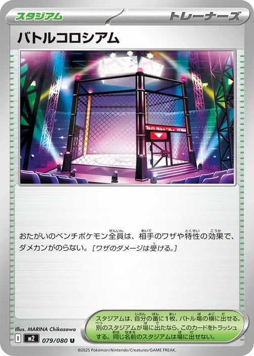Pokemon Battle Colosseum Non Holo Inferno X M2 079/080 Japanese Single Card