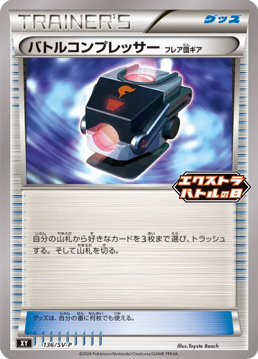 Pokemon Battle Compressor Non Holo Extra Battle Day Promo Card Pack Promo 136/SV-P Japanese Single Card