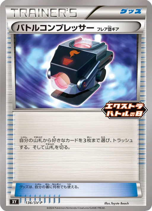 Pokemon Battle Compressor Non Holo Extra Battle Day Promo Card Pack Promo 136/SV-P Japanese Single Card