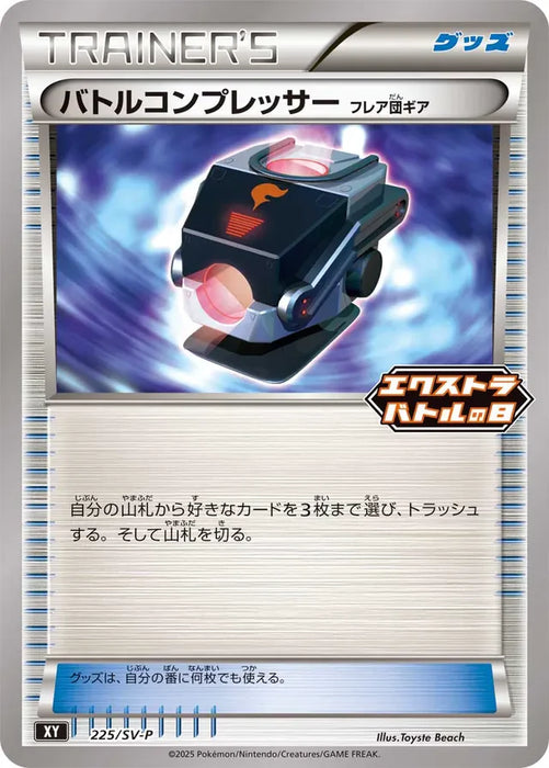 Pokemon Battle Compressor Non Holo Extra Battle Day Promo Card Pack Promo 225/SV-P Japanese Single Card
