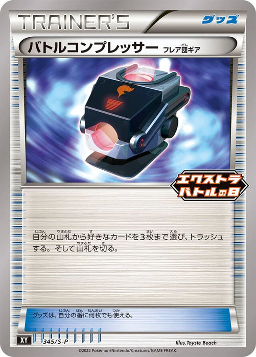 Pokemon Battle Compressor Non Holo Extra Battle Day Promo Card Pack Promo 345/S-P Japanese Single Card