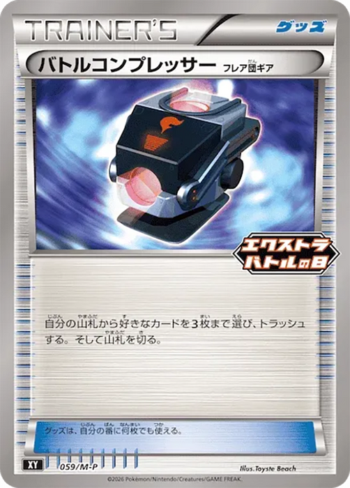 Pokemon Battle Compressor Non Holo Extra Battle Day '26 Promo Card Pack Mega Evolution Promo 059/M-P Japanese Single Card