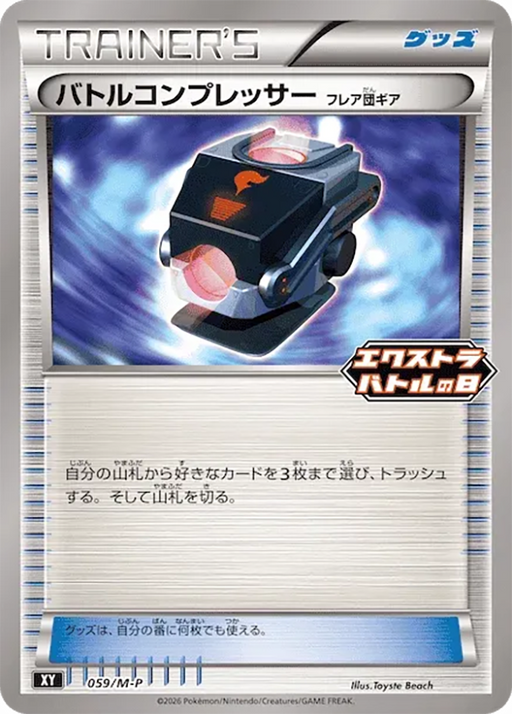Pokemon Battle Compressor Non Holo Extra Battle Day '26 Promo Card Pack Mega Evolution Promo 059/M-P Japanese Single Card